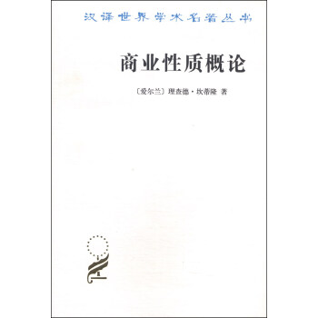 汉译世界学术名著丛书：业性质概论 pdf epub mobi 下载