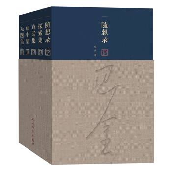 隨想錄(套裝全5冊)