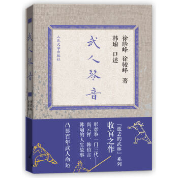 武人琴音 pdf epub mobi 下载