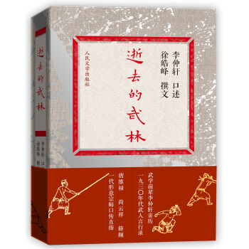 逝去的武林 pdf epub mobi 下载