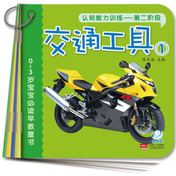 海润阳光·0-3岁宝宝必读早教童书：认知能力训练—第二阶（套装共10册） [0-3岁] pdf epub mobi 下载