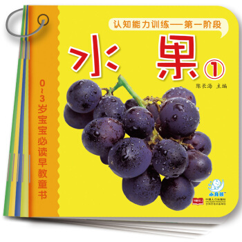 海潤陽光·0-3歲寶寶必讀早教童書：認知能力訓練—第一階（套裝共10冊） [0-3歲] pdf epub mobi 電子書 下載