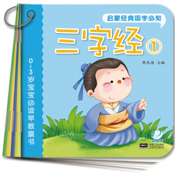 海润阳光·0-3岁宝宝必读早教童书：启蒙经典国学必知（套装共10册） [0-3岁] pdf epub mobi 电子书 下载