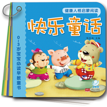 海润阳光·0-3岁宝宝必读早教童书：健康人格启蒙阅读（套装共10册） [0-3岁] pdf epub mobi 下载