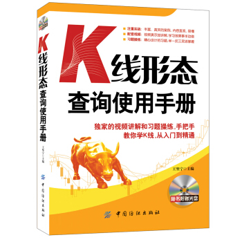 K綫形態查詢使用手冊 pdf epub mobi 下载