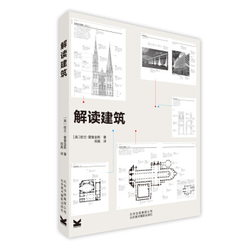 解读建筑 pdf epub mobi 下载