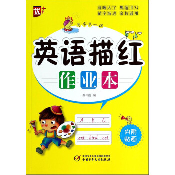 英语描红作业本 [3-6岁] pdf epub mobi 电子书 下载