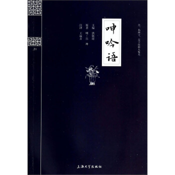 鍾書國學精粹：呻吟語 pdf epub mobi 下载
