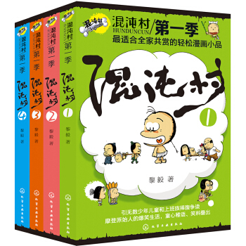 混沌村（套装共4册） pdf epub mobi 下载