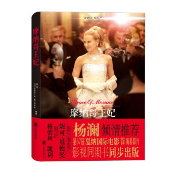 摩纳哥王妃 pdf epub mobi 下载