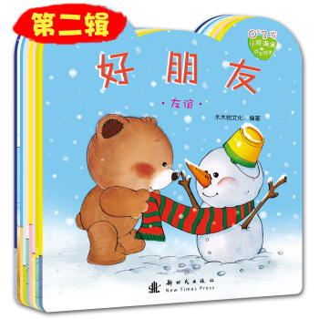 小熊滿滿成長繪本（第二輯 套裝共10冊） [1-3歲] pdf epub mobi 下载