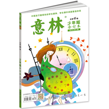 意林（少年版 2014年04-06·总第45卷，合订本） pdf epub mobi 电子书 下载