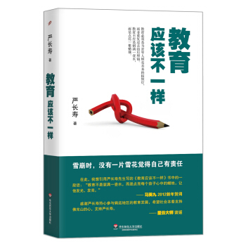 教育应该不一样 pdf epub mobi 下载