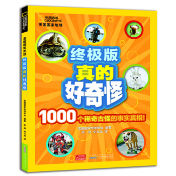 美國國傢地理·終極版真的好奇怪1 [7-10歲] pdf epub mobi 下载