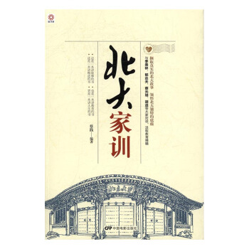 北大家训 pdf epub mobi 下载