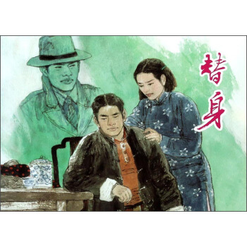 替身 pdf epub mobi 电子书 下载