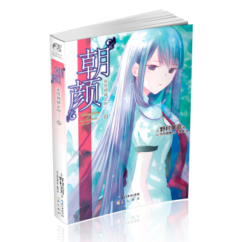 光在地球之时6：朝颜 pdf epub mobi 下载