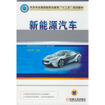 新能源汽車