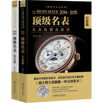 頂級名錶係列（套裝共2冊） pdf epub mobi 下载