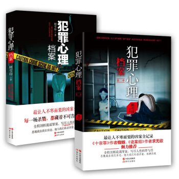 犯罪心理档案（套装共2册） pdf epub mobi 电子书 下载
