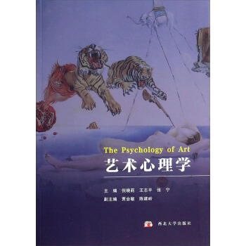 藝術心理學 [The Psychology of Art] pdf epub mobi 下载