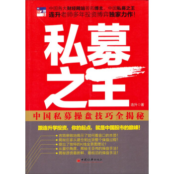 中經理財·私募之王：中國私募操盤技巧全揭秘 pdf epub mobi 下载