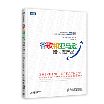 谷歌和亚马逊如何做产品 pdf epub mobi 电子书 下载