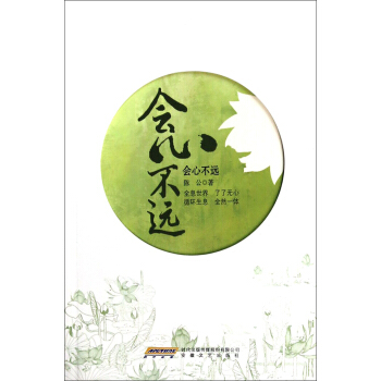 会心不远