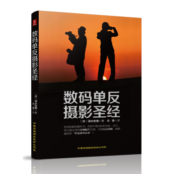 數碼單反攝影聖經 pdf epub mobi 電子書 下載
