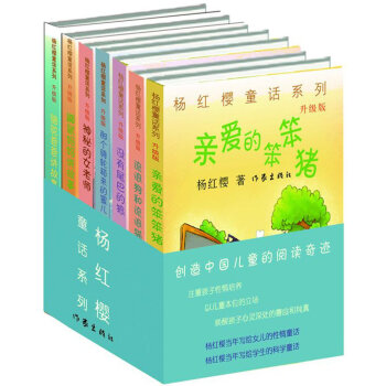 楊紅櫻童話係列（套裝共7冊） [7-12歲] pdf epub mobi 電子書 下載