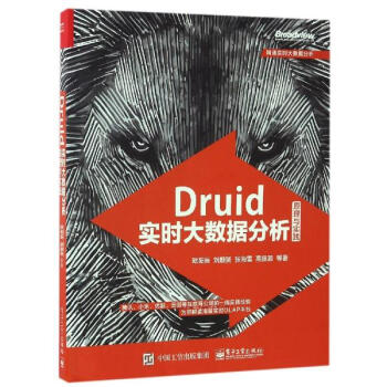 Druid實時大數據分析原理與實踐