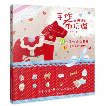手作布玩偶（修订本） pdf epub mobi 下载