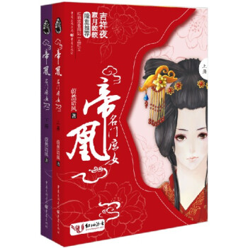 帝凰:名门庶女