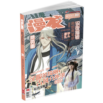 漫友（2014年5月下·第361期） pdf epub mobi 下载