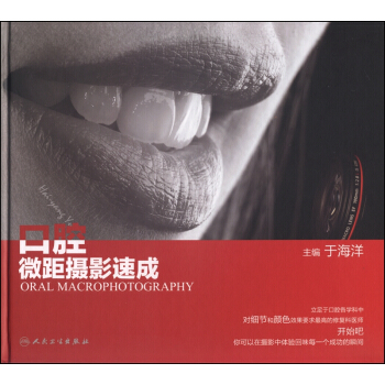 口腔微距攝影速成 [Oral Macrophotography] pdf epub mobi 下载