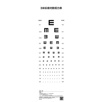 3米标准对数视力表 湖北新华书店 pdf epub mobi 下载