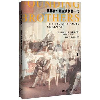 甲骨文系列丛书 奠基者：独立战争那一代 湖北新华书店 pdf epub mobi 下载