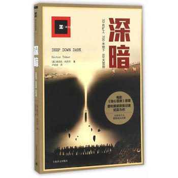 （满58包邮） 深暗(译文纪实) 湖北新华书店 pdf epub mobi 下载