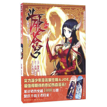 鬥破蒼穹(24) 湖北新華書店
