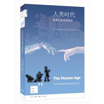 （满58包邮） 人类时代 湖北新华书店 pdf epub mobi 下载