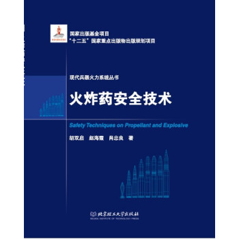 火炸藥安全技術 pdf epub mobi 電子書 下載