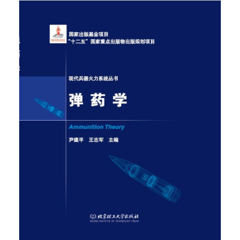 彈藥學