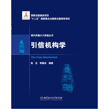 引信机构学 pdf epub mobi 电子书 下载