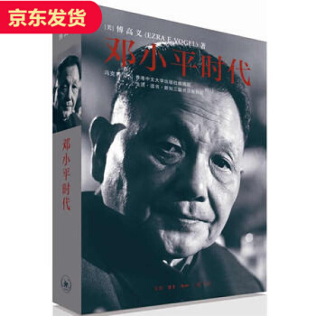 邓小平时代
