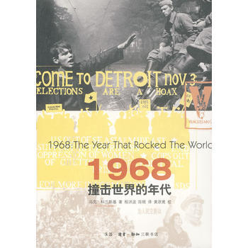 1968——撞击世界的年代