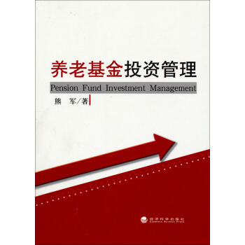 養老基金投資管理 pdf epub mobi 下载
