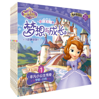 小公主蘇菲亞夢想與成長故事係列（套裝共6冊） [3-6歲] pdf epub mobi 下载