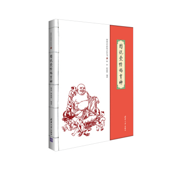 图说中华神祗文化丛书：图说爱情婚育神 pdf epub mobi 下载