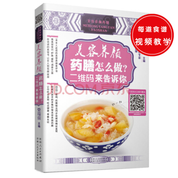 二維碼來告訴你：美容養顔藥膳怎麼做？ pdf epub mobi 電子書 下載