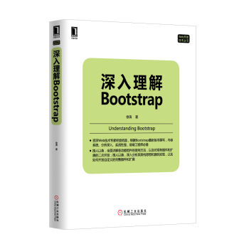Web開發技術叢書：深入理解Bootstrap pdf epub mobi 下载